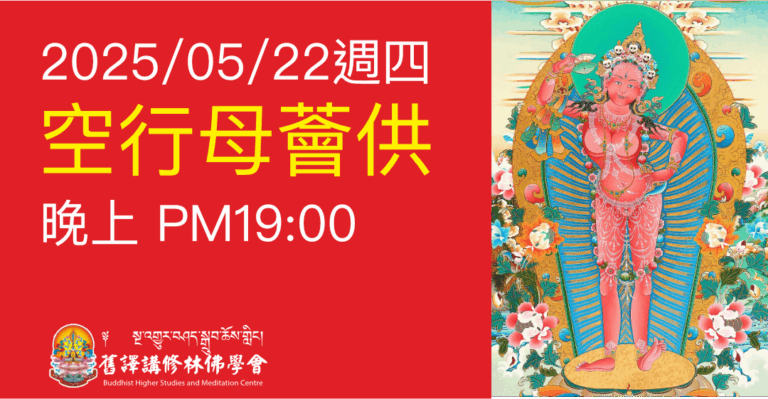 2025 05 22 空行母薈供